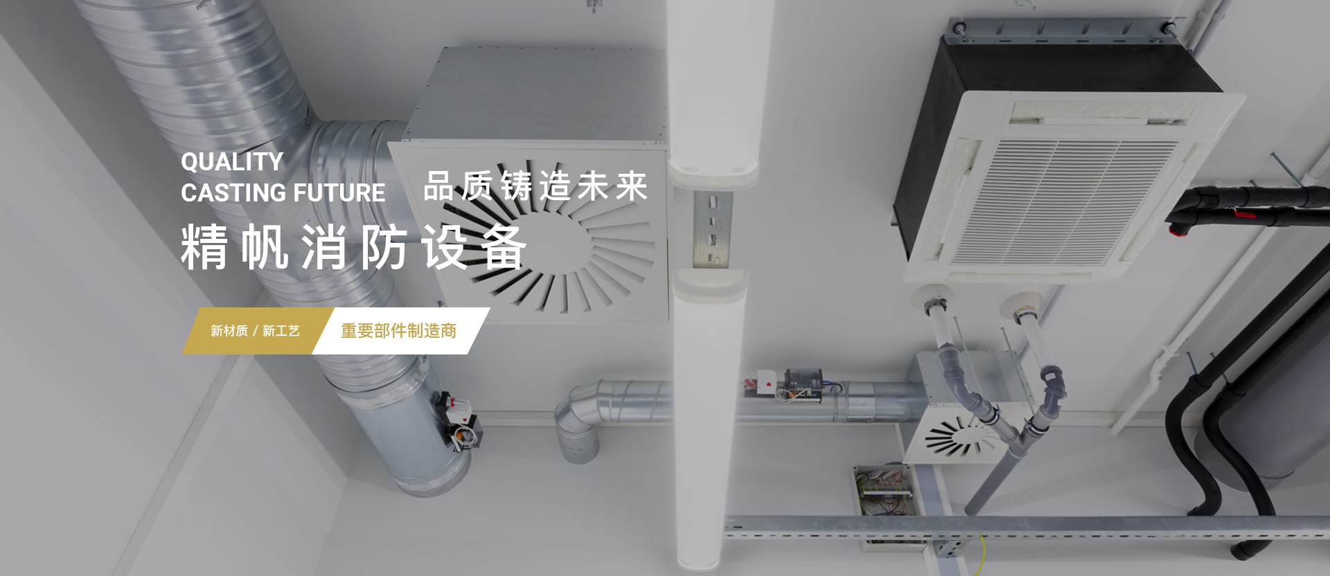 杭州精帆消防設(shè)備有限公司